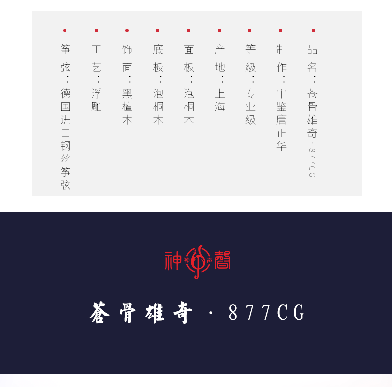 877CG苍古雄奇-高端演奏古筝